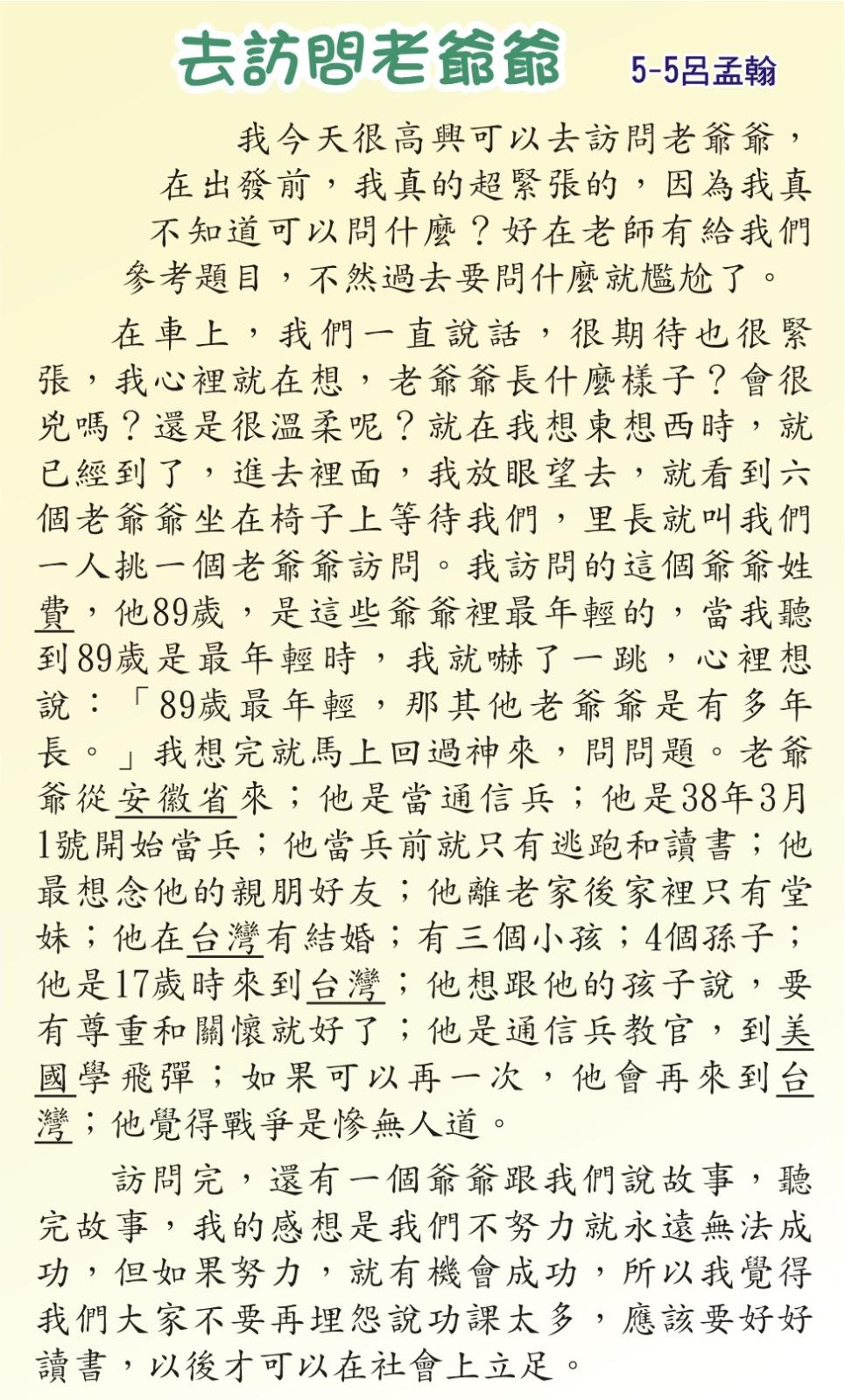 《去訪問老爺爺》，開新視窗